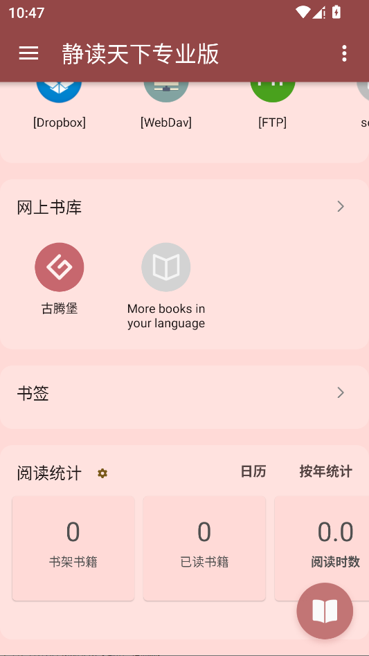 静读天下专业版运行截图