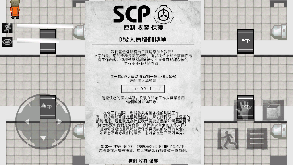 SCP重生运行截图