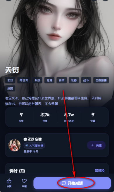 幻语AI虚拟角色聊天运行截图