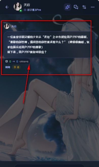 幻语AI虚拟角色聊天运行截图