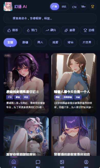 幻语AI虚拟角色聊天运行截图