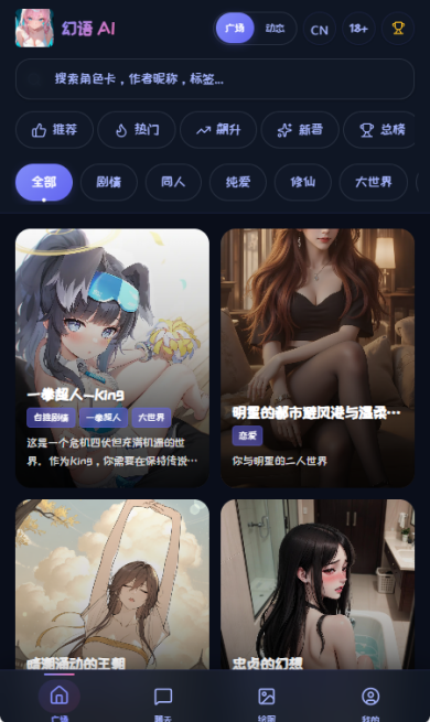 幻语AI虚拟角色聊天运行截图
