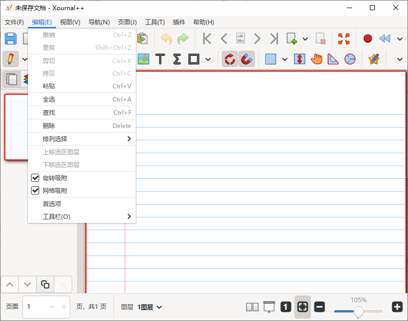 Xournal++运行截图