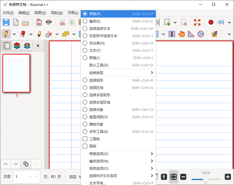 Xournal++运行截图