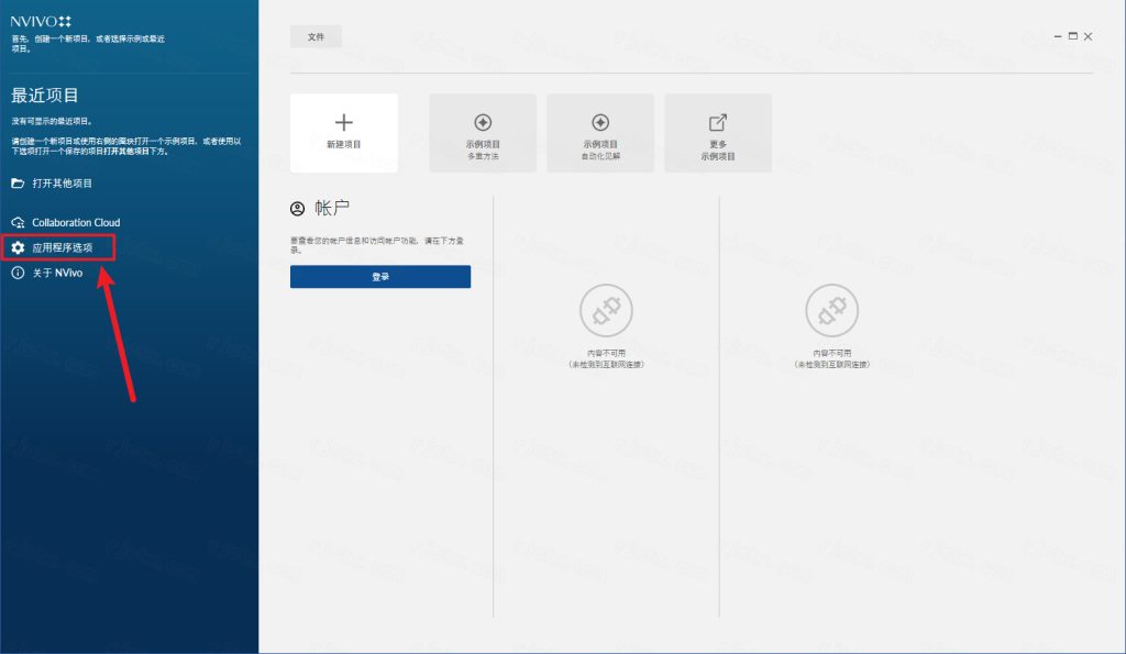 NVivo 20中文激活版运行截图