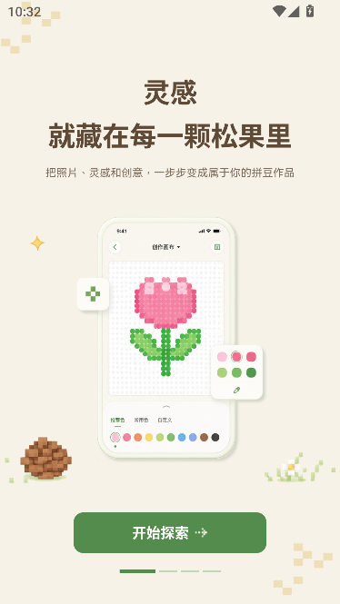 松果拼豆运行截图