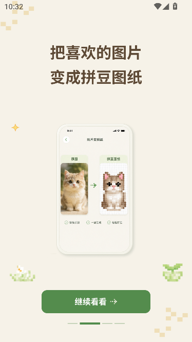 松果拼豆运行截图