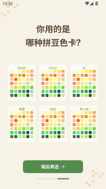 松果拼豆运行截图