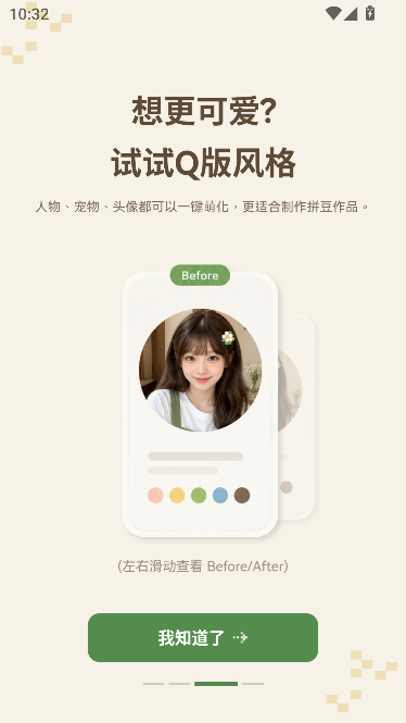 松果拼豆运行截图