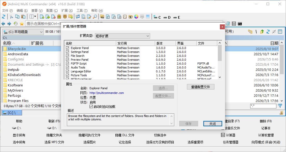 Multi Commander运行截图