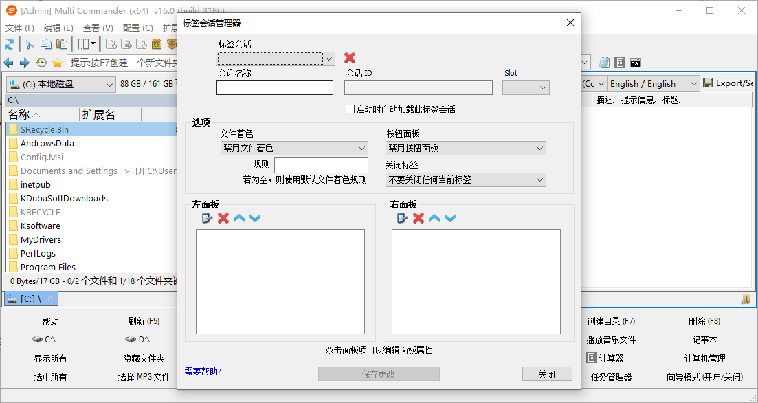 Multi Commander运行截图