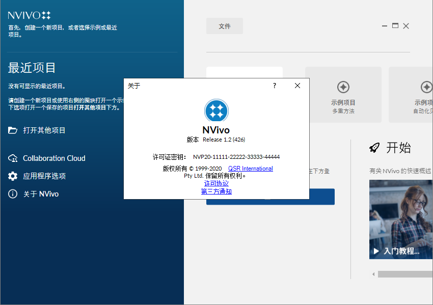 NVivo 12中文正版运行截图