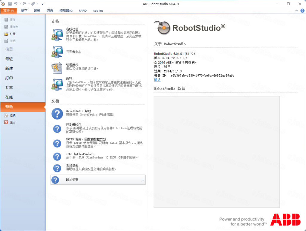 RobotStudio 6.04中文激活版运行截图
