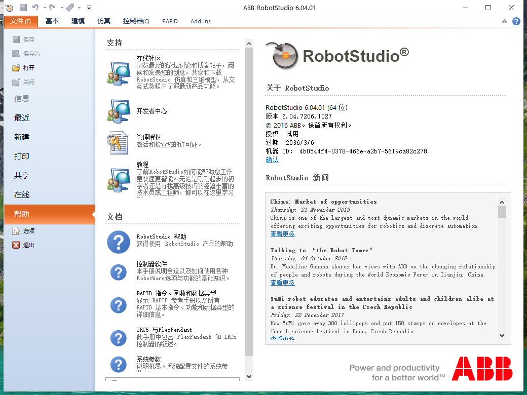 RobotStudio 6.04中文激活版运行截图