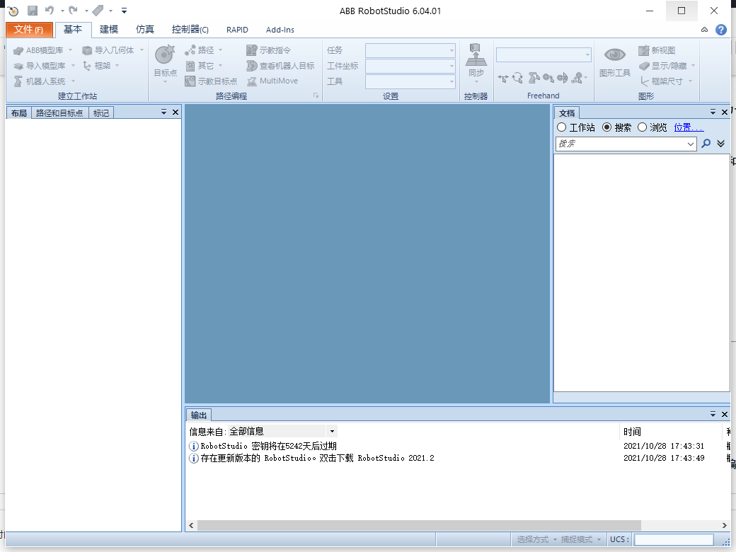 RobotStudio 6.04中文激活版运行截图