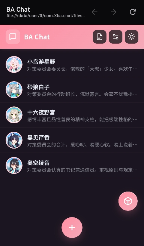 BA Chat运行截图