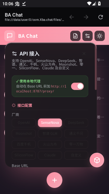 BA Chat运行截图