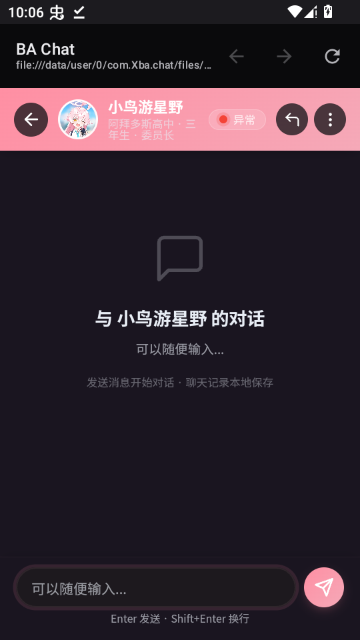 BA Chat运行截图