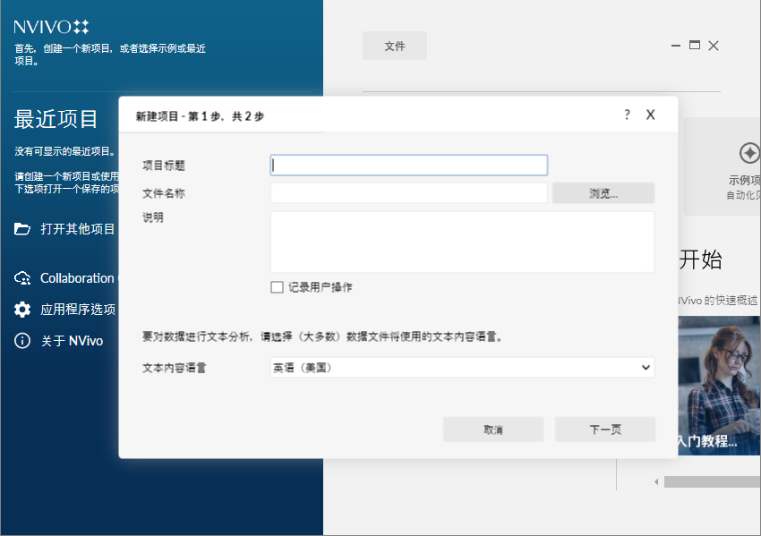NVivo 11中文完整版运行截图
