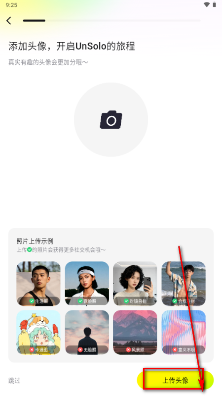 UnSolo交友平台运行截图