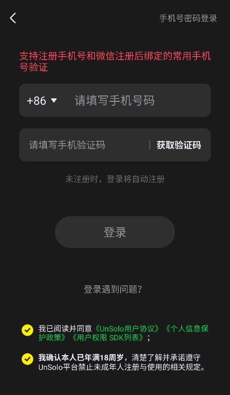 UnSolo交友平台运行截图