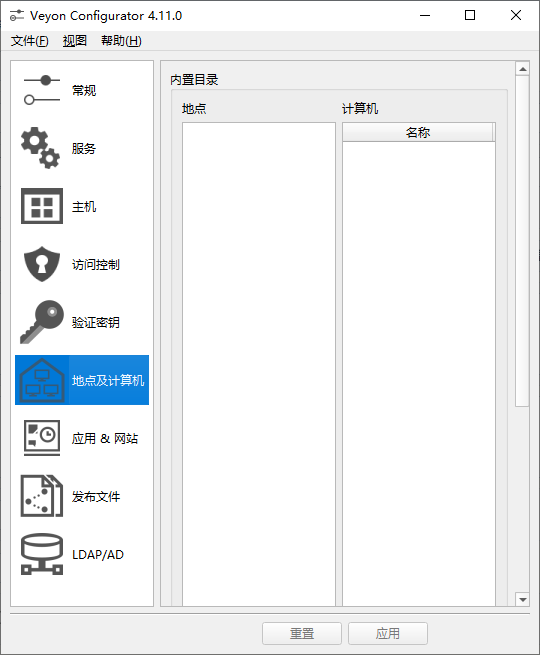 Veyon运行截图