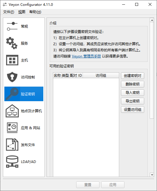Veyon运行截图