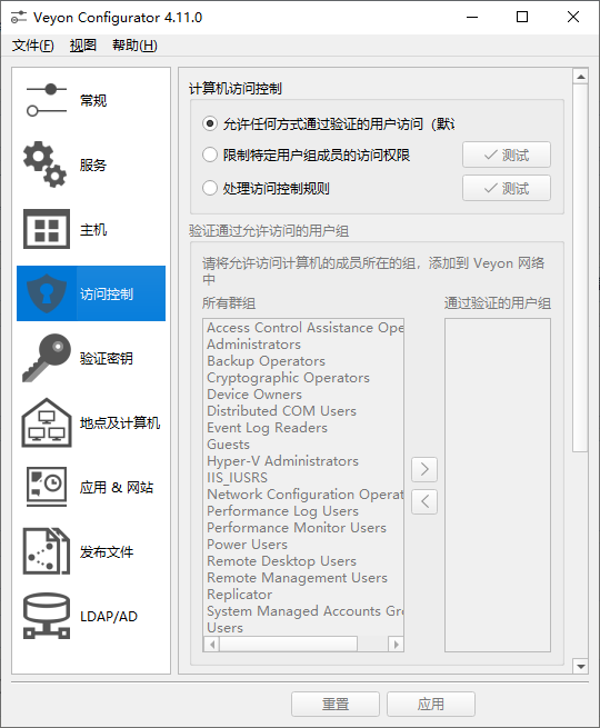 Veyon运行截图