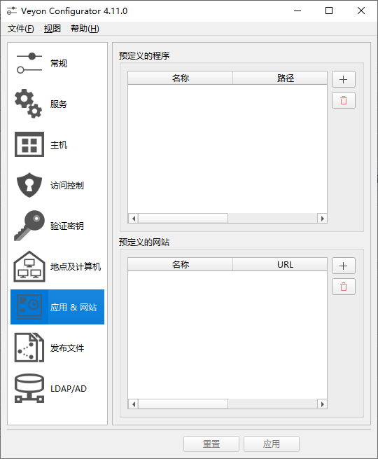 Veyon运行截图
