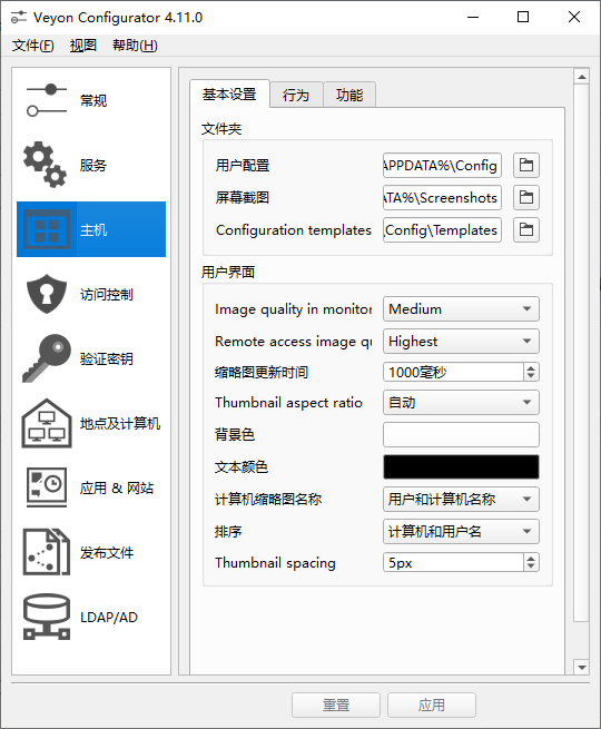 Veyon运行截图