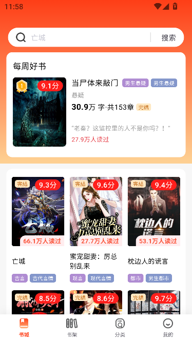 畅听免费小说运行截图
