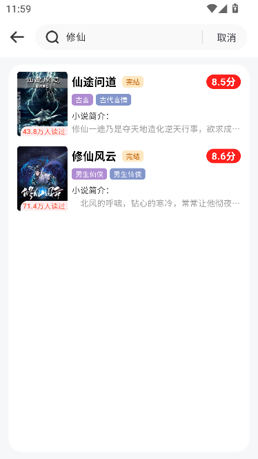 畅听免费小说运行截图