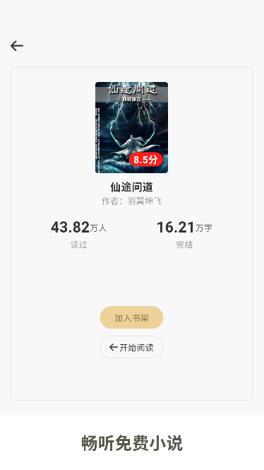 畅听免费小说运行截图