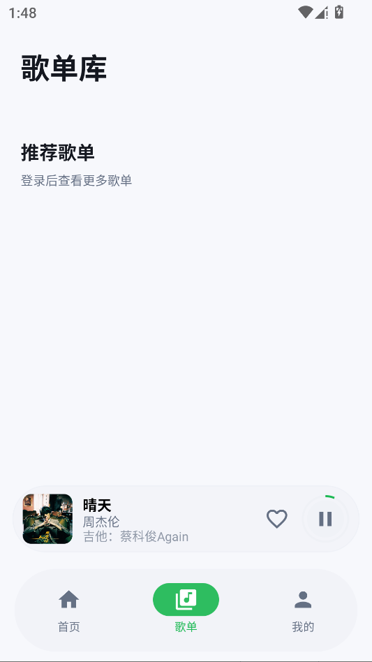 飞鸟音乐运行截图