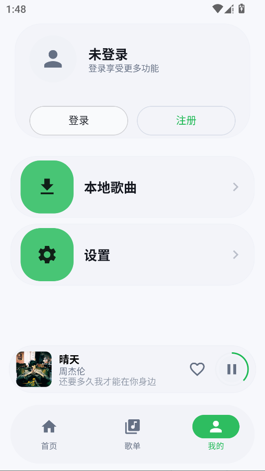 飞鸟音乐运行截图