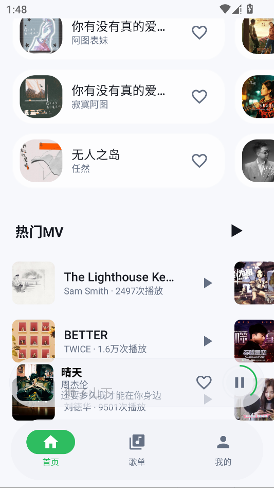 飞鸟音乐运行截图