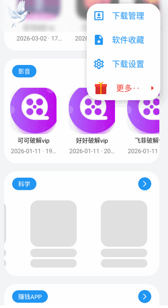 白鸽软件库运行截图