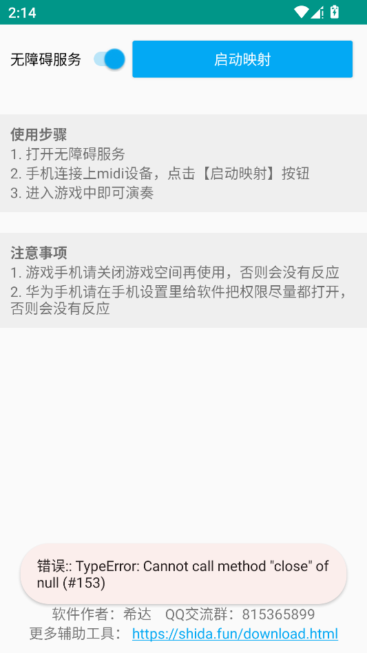 明日钢琴midi映射工具运行截图