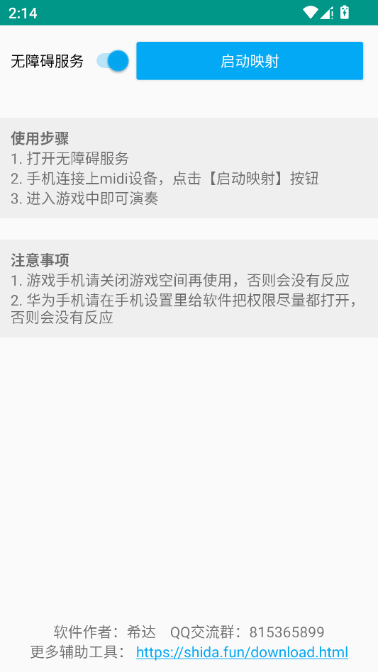 明日钢琴midi映射工具运行截图