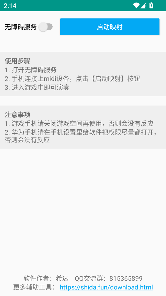 明日钢琴midi映射工具运行截图