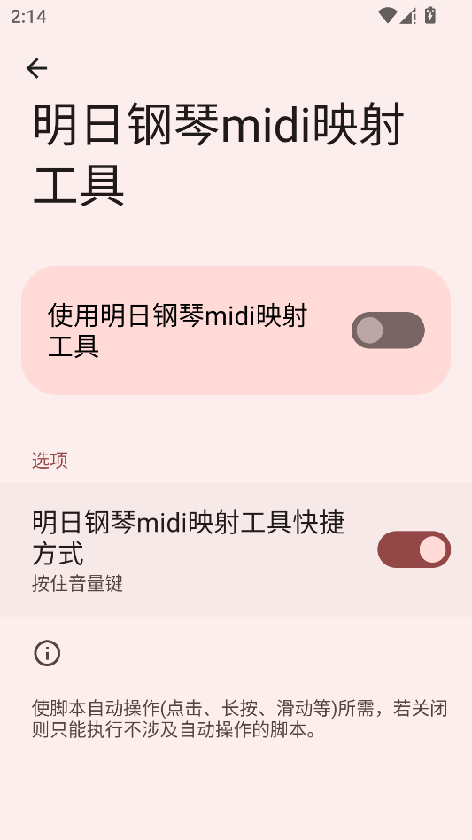 明日钢琴midi映射工具运行截图