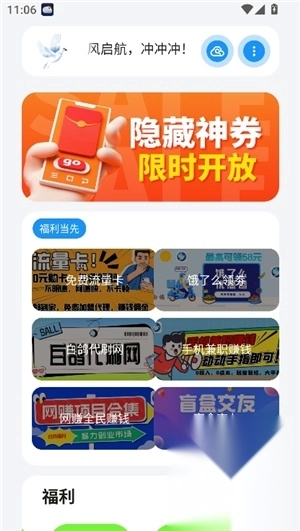 白鸽软件库app运行截图