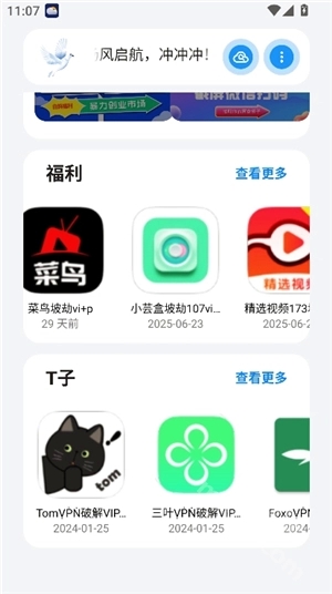 白鸽软件库app运行截图