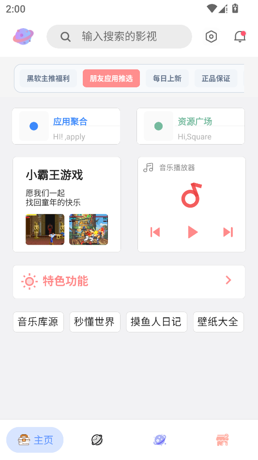 黑软pro工具箱运行截图