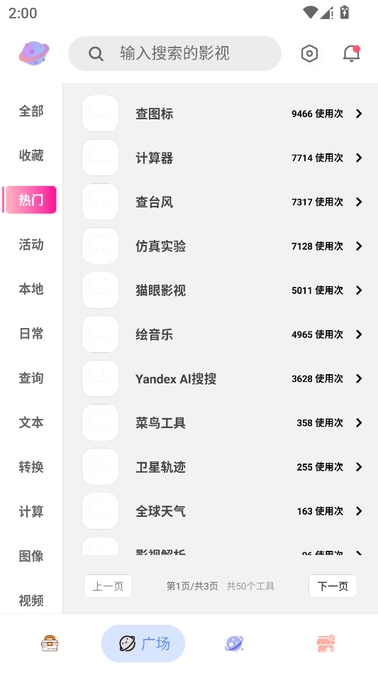 黑软pro工具箱运行截图