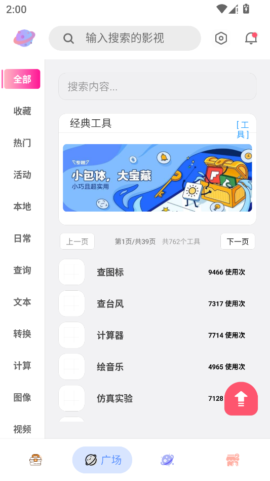 黑软pro工具箱运行截图