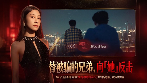 情感反诈模拟器官方正版运行截图