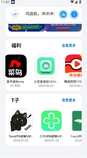 白鸽软件库运行截图