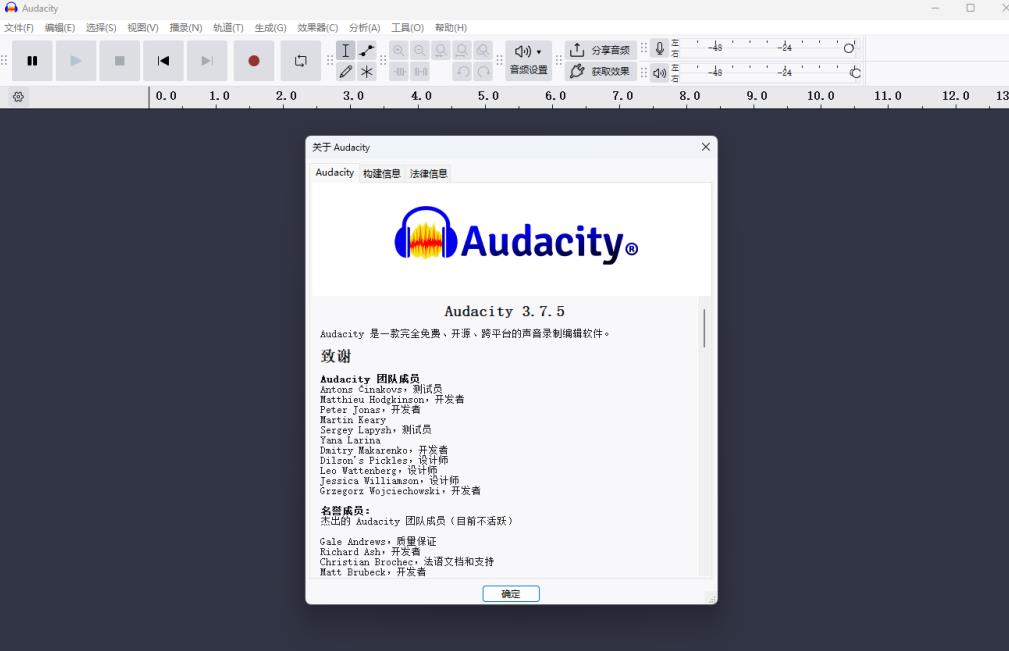 Audacity 3.7.5汉化激活版运行截图