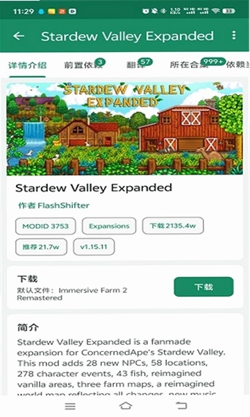 SVMods运行截图
